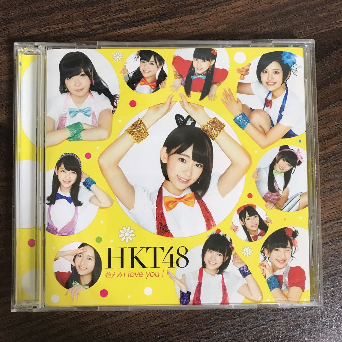 (D409)帯付 中古CD150円 HKT48 控えめI love you ! (Type-B)_画像1