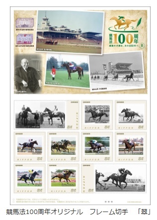 ＪＲＡ 競馬法 100周年 記念 フレーム切手 「翠」 _画像2