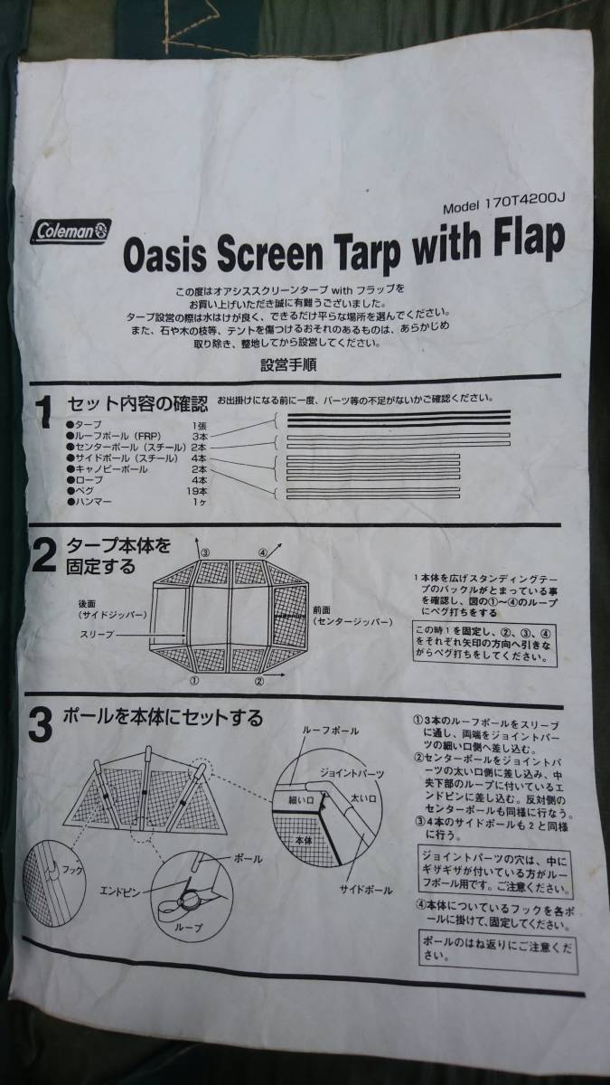 【Coleman】Oasis屏幕水龍頭★Coleman★使用 【Coleman】オアシススクリーンタープ with フラップ★コールマン★中古