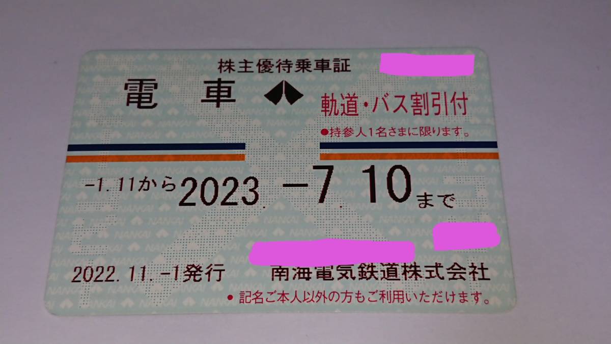 期限切れ☆南海電鉄株主優待定期券軌道バス割引付☆2023.7.10迄☆コレクション用☆送料無料_画像1