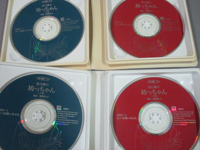  Shincho CD* Natsume Soseki . Chan top and bottom volume CD4 pieces set reading aloud : Kazama Morio Shinchosha 