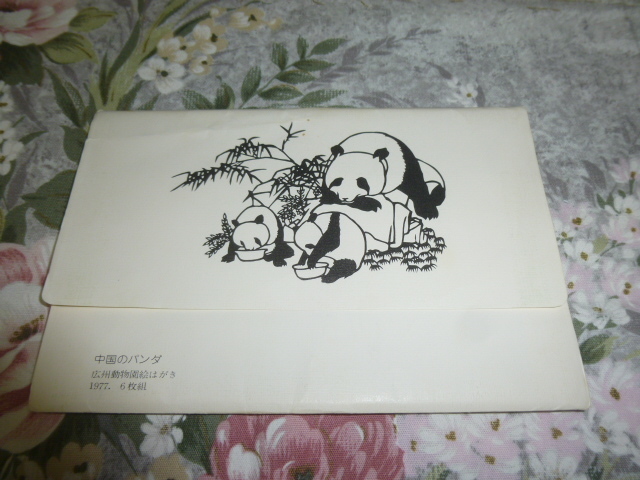 送料込み! 広州動物園 中国のパンダ　ポストカード　セット(6枚組)　1977年　(絵葉書・絵はがき・熊猫_画像4