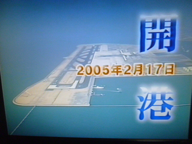 送料込み! 中部国際空港「セントレア 2003」VHS ビデオテープ(空港建設・建築・ビデオ・ターミナルビル・滑走路・航空・飛行機_画像7