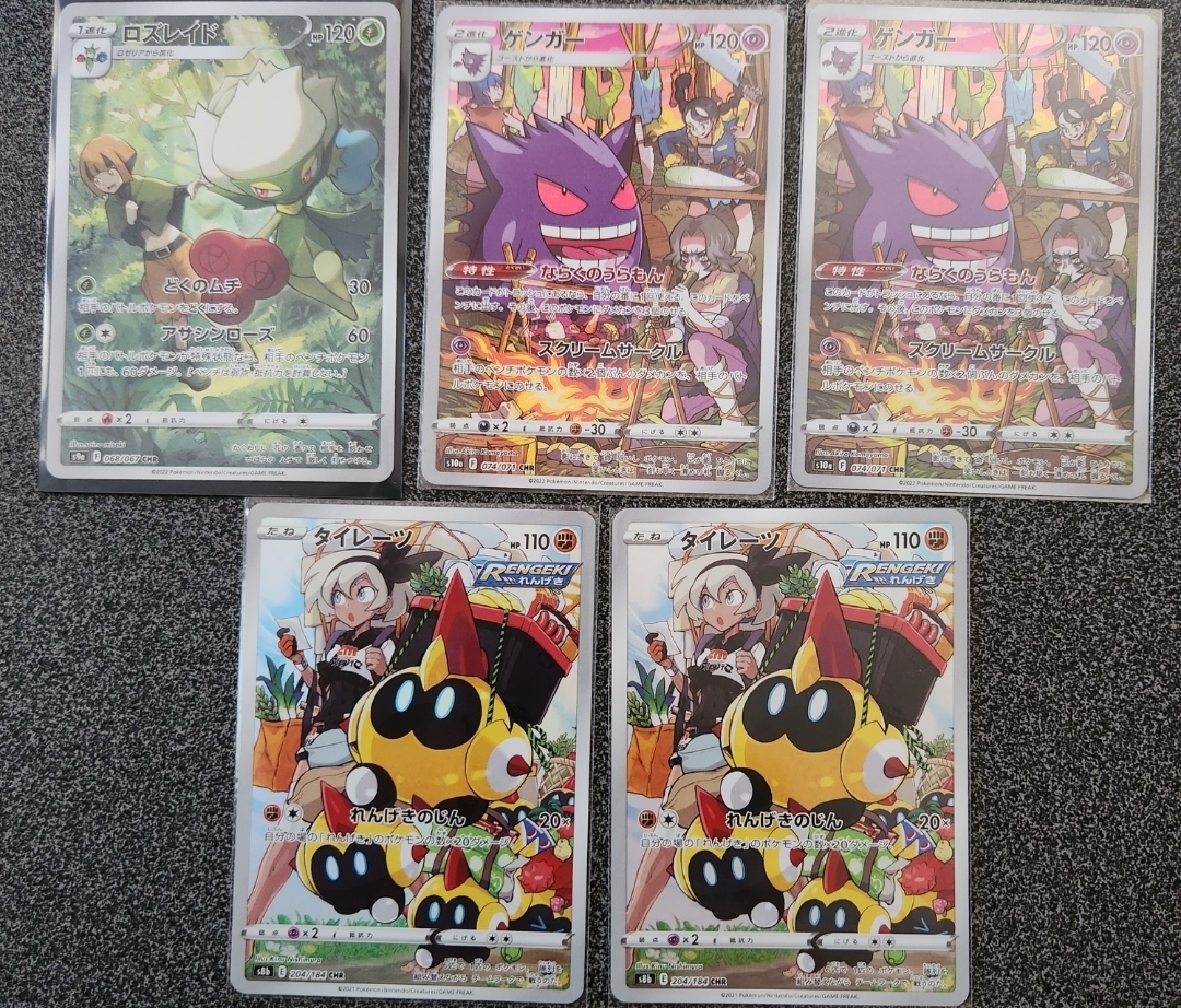 ポケモンカードAR・CHRまとめ売りセット ピカチュウ・ミュウ有(まとめ