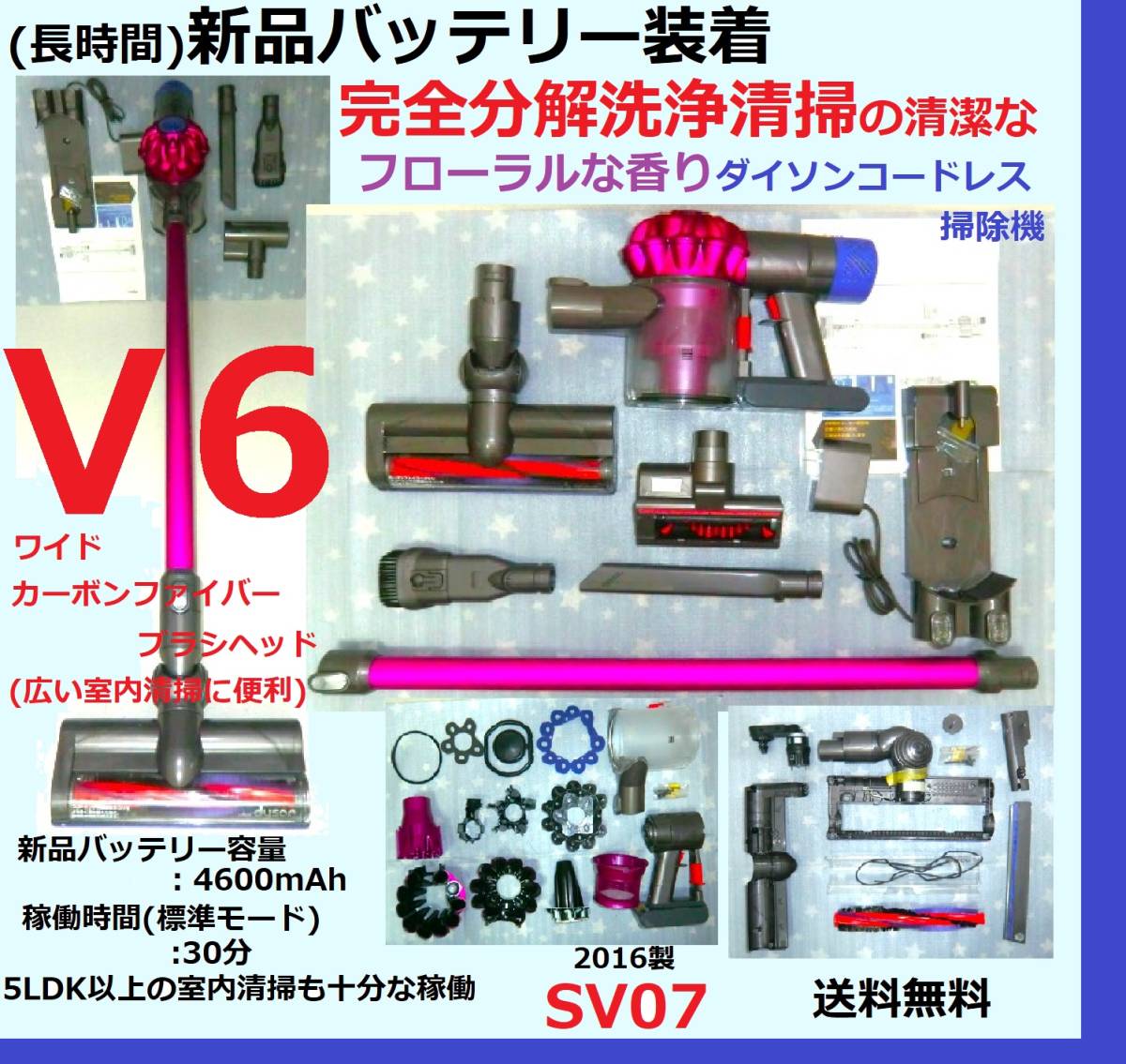 長時間)新品バッテリー装着・V6・完全分解丁寧なハンドブラッシング