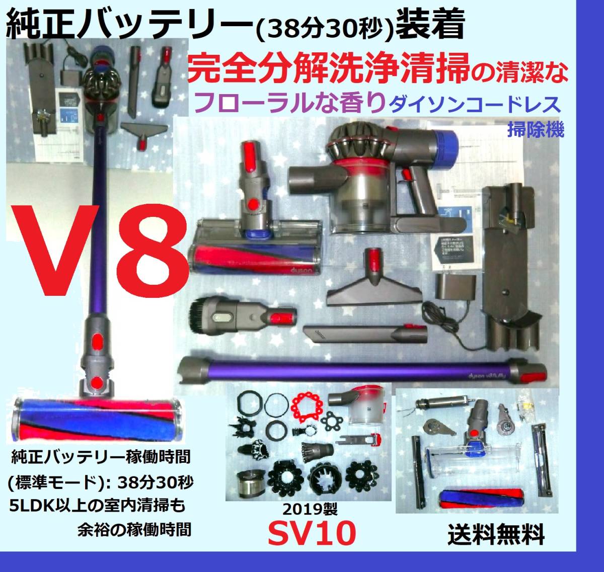 ダイソンV８ バッテリー38分30秒稼動確認済み