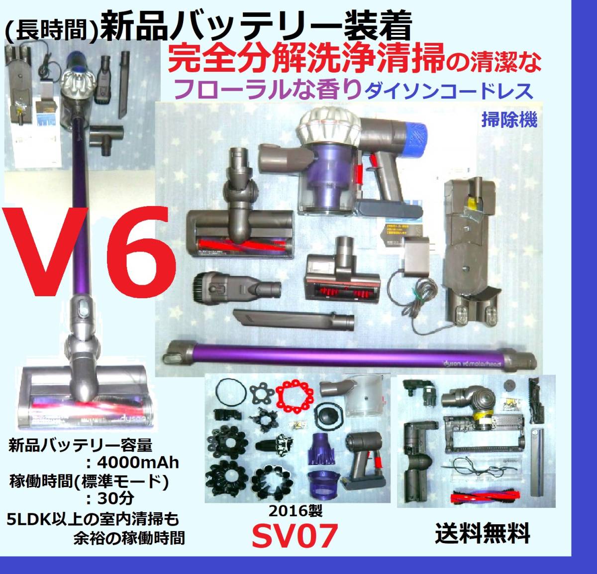 長時間)新品バッテリー装着・V6・完全分解丁寧なハンドブラッシング