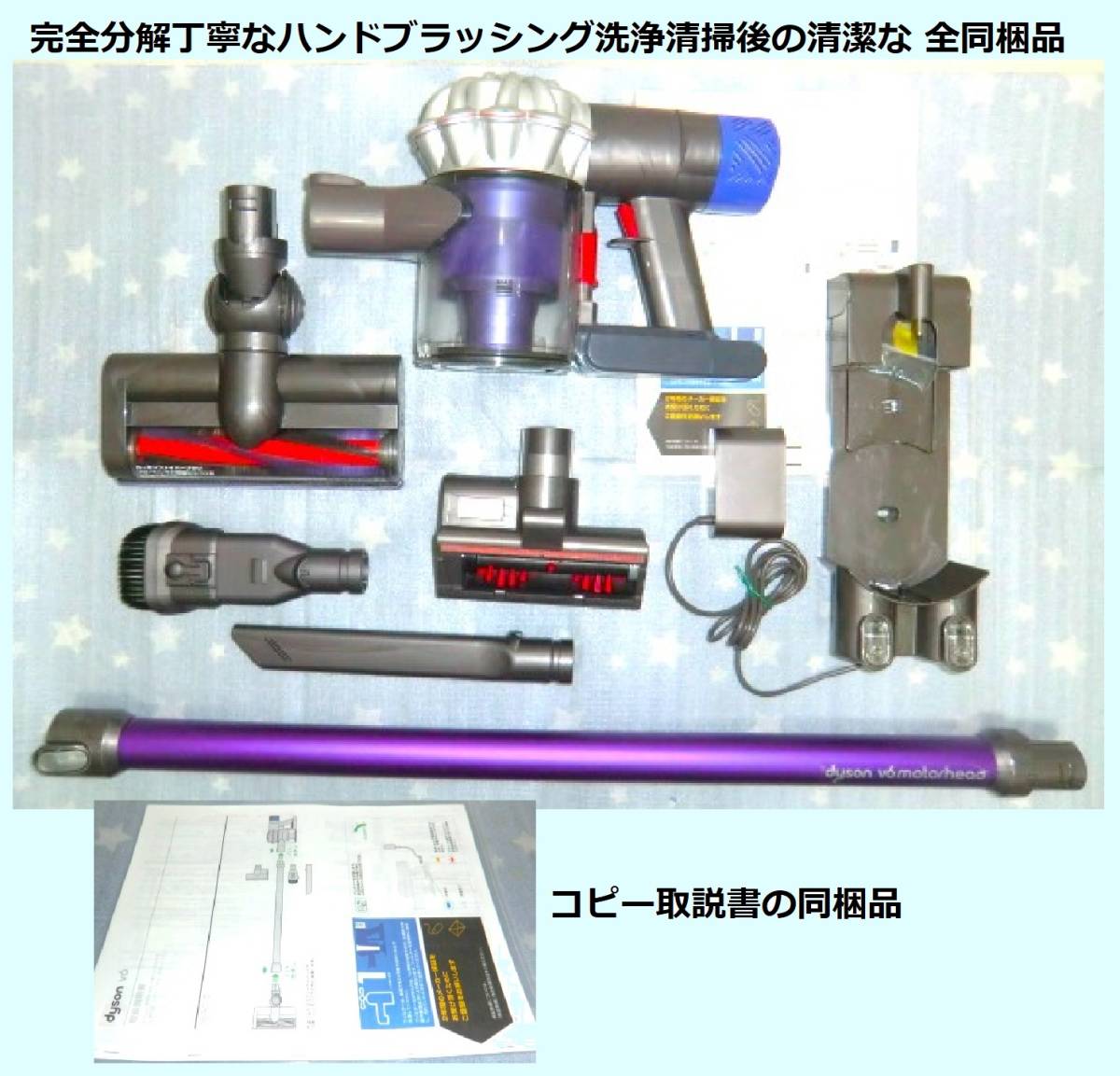 長時間)新品バッテリー装着・V6・完全分解丁寧なハンドブラッシング