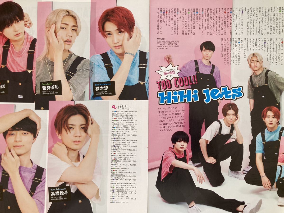 ◇★HiHi Jets★切り抜き 月刊TVガイド 2023/9月号 2P_画像1