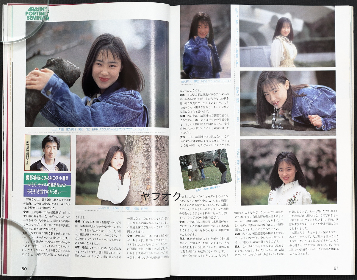 PHOTO TECHNIC　フォトテクニック　1990年5/6月号　西村知美　南野陽子 田中美奈子 後藤久美子 相楽晴子 森高千里 沢杉千春_画像9