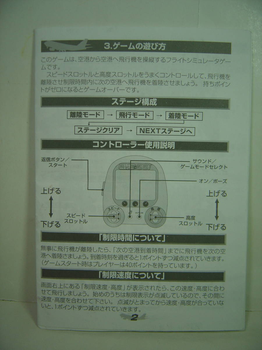 作動・機能OK！HIRO　飛行機でGO！取説付　シミュレーションゲーム　携帯ゲーム　ミニゲーム　小型ゲーム　液晶ゲーム　キーホルダーゲーム_画像7