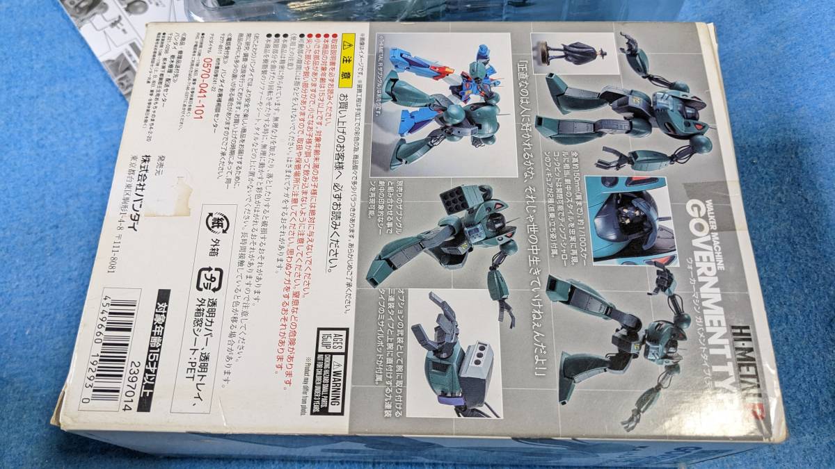 バンダイ ☆ HI-METAL R 戦闘メカ ザブングル ウォーカーマシン