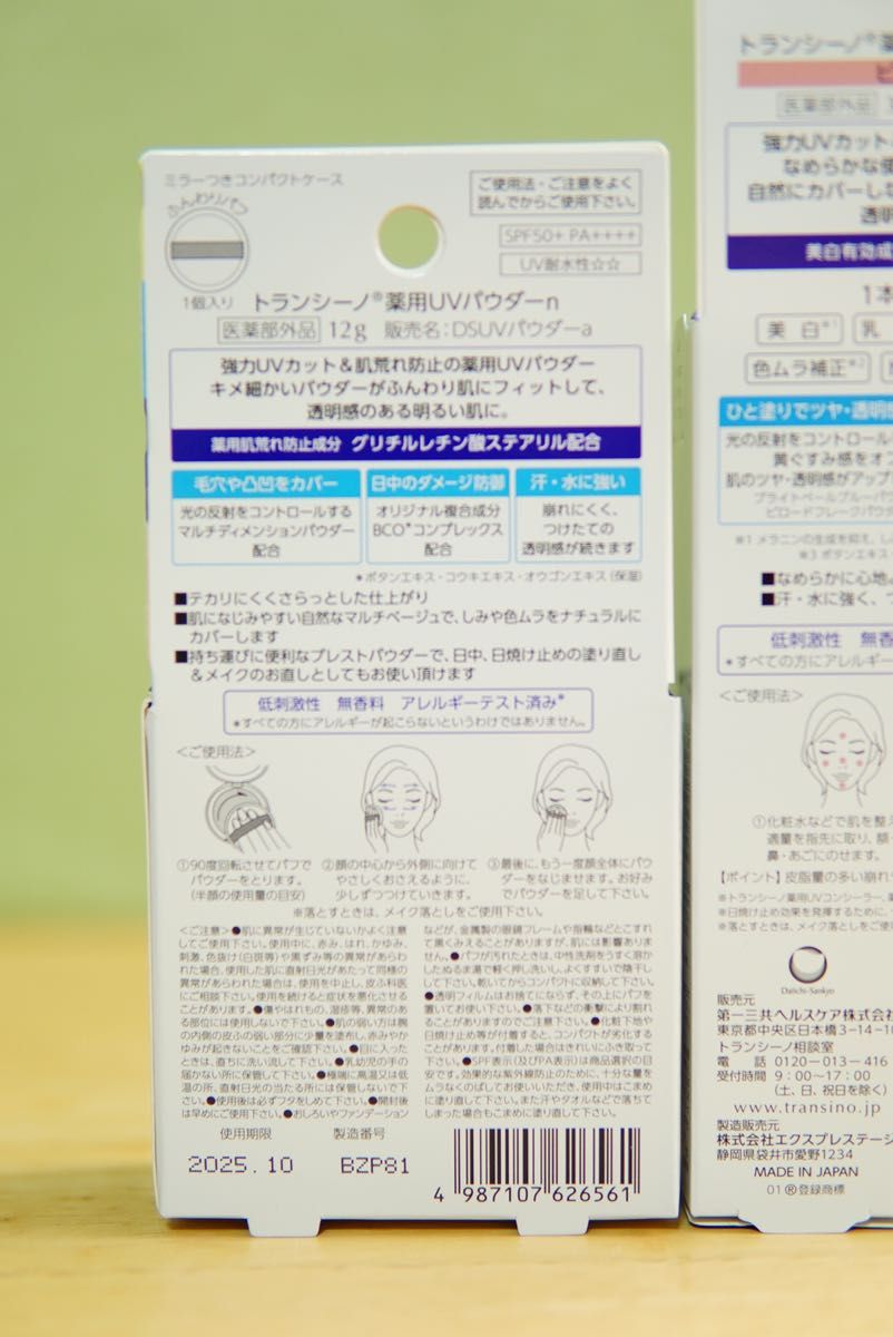 トランシーノ CCクリーム 日焼け止めパウダー|PayPayフリマ