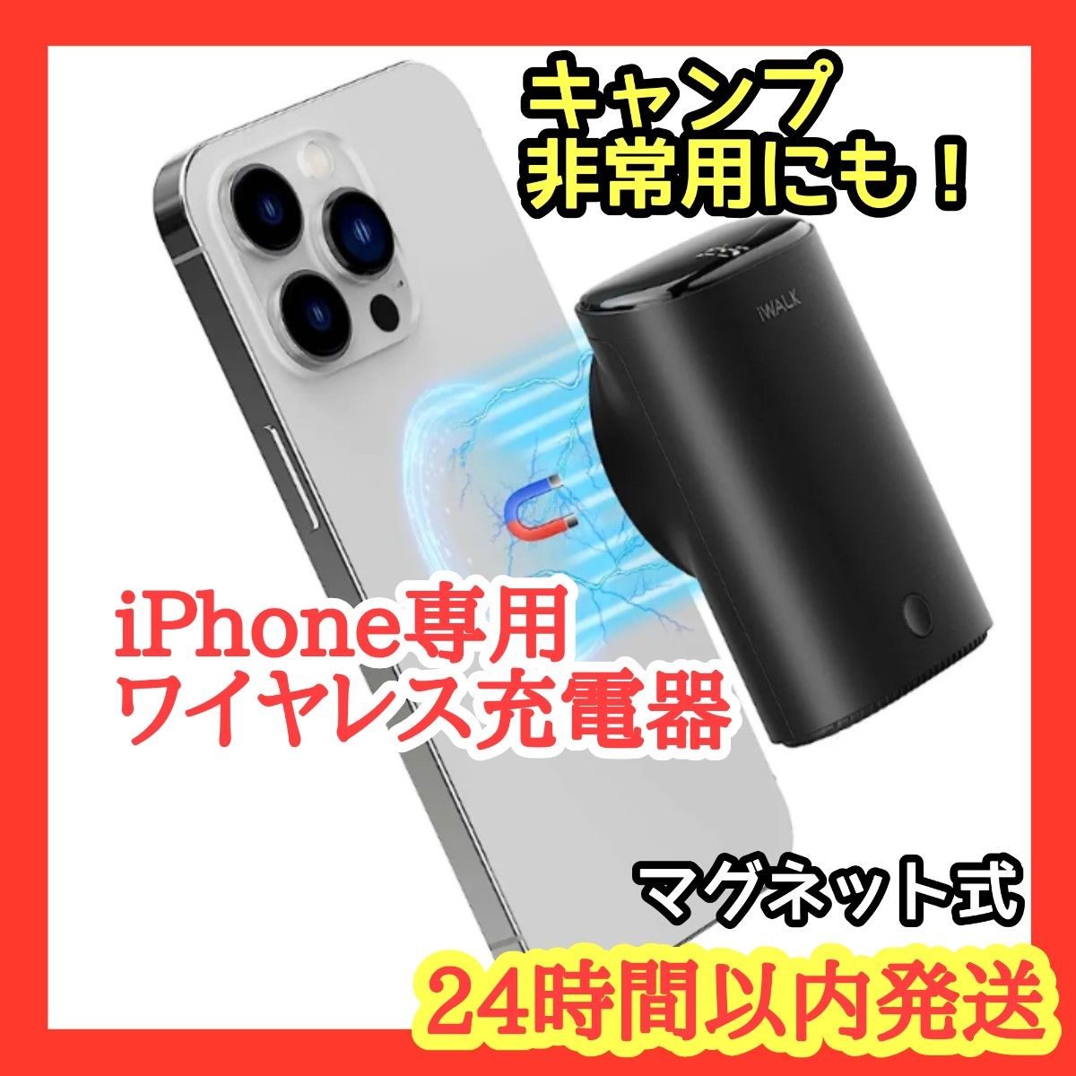 ★ワイヤレス充電器★マグネット高速充電iPhoneコンパクトUSB type-C モバイルバッテリー 携帯便利 非常用 災害時