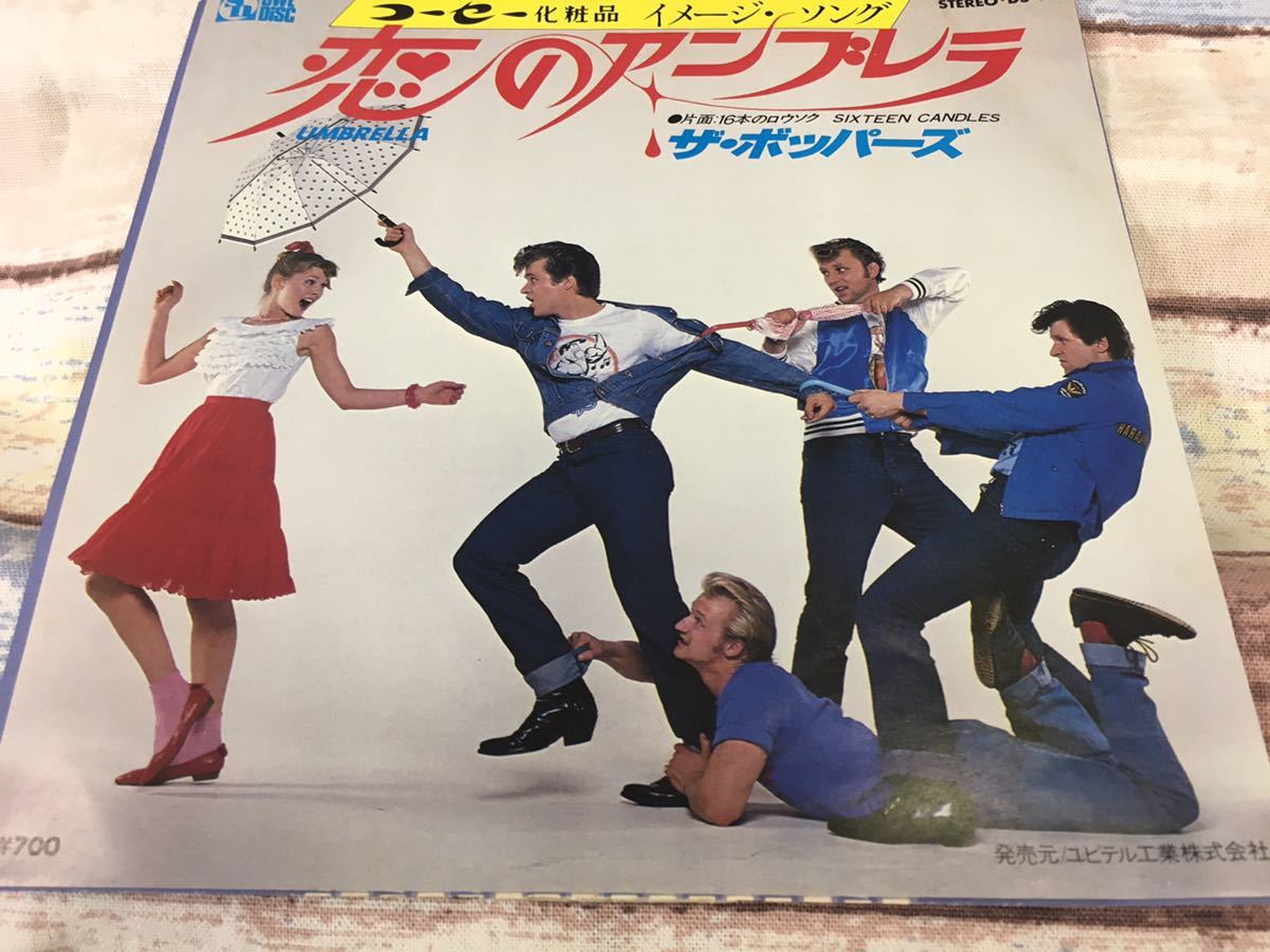 The Boppers★中古7’シングル国内盤「ボッパーズ～恋のアンブレラ」_画像1