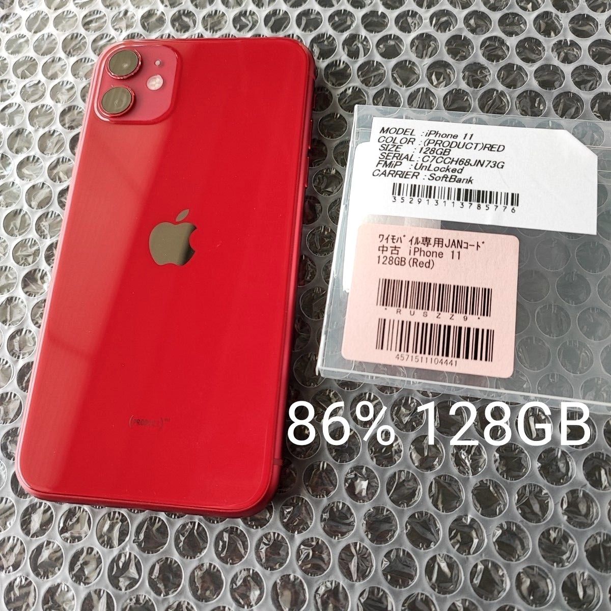 認定整備済み品 iPhone11 128GB レッド バッテリー86% SIMフリー