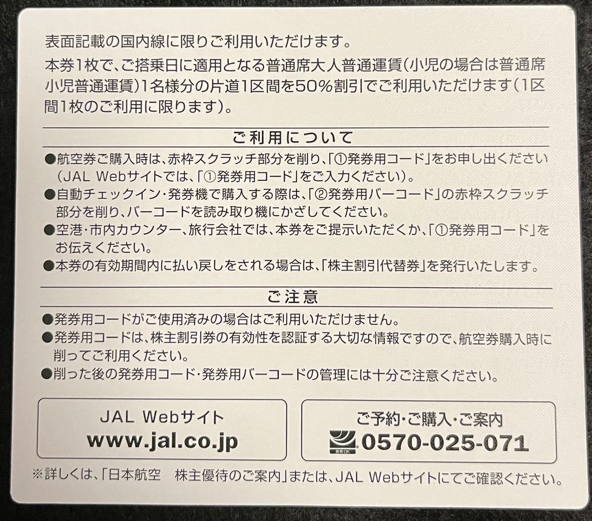 スピード対応】JAL株主優待割引券1枚2枚3枚4枚5枚6枚1枚-9枚2023月11月