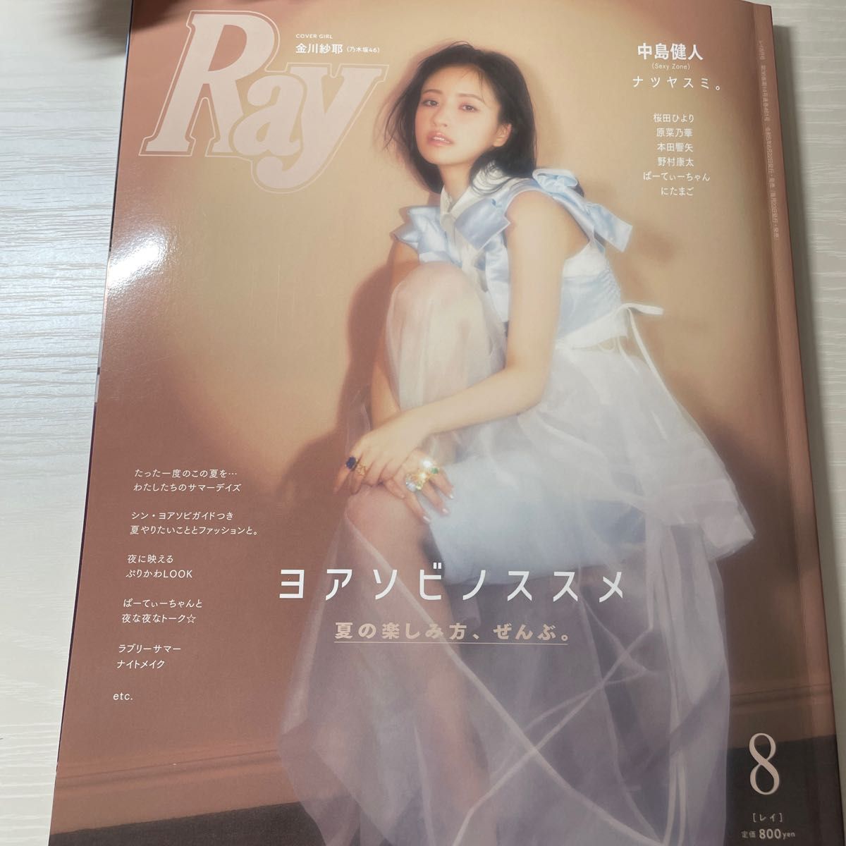 Ray (レイ) 2015年 08月号 ファッション雑誌 Yahoo!フリマ（旧）-