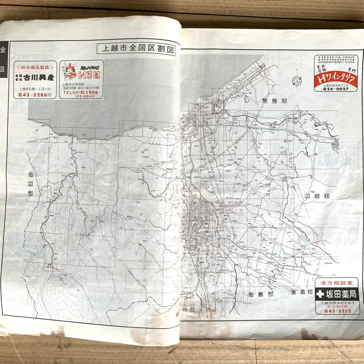 Yahoo!オークション - ゼンリンの住宅地図 1983年/昭和58年 上越 Yahoo!オークション - ゼンリンの住宅地図 1983年/昭和58年 上越