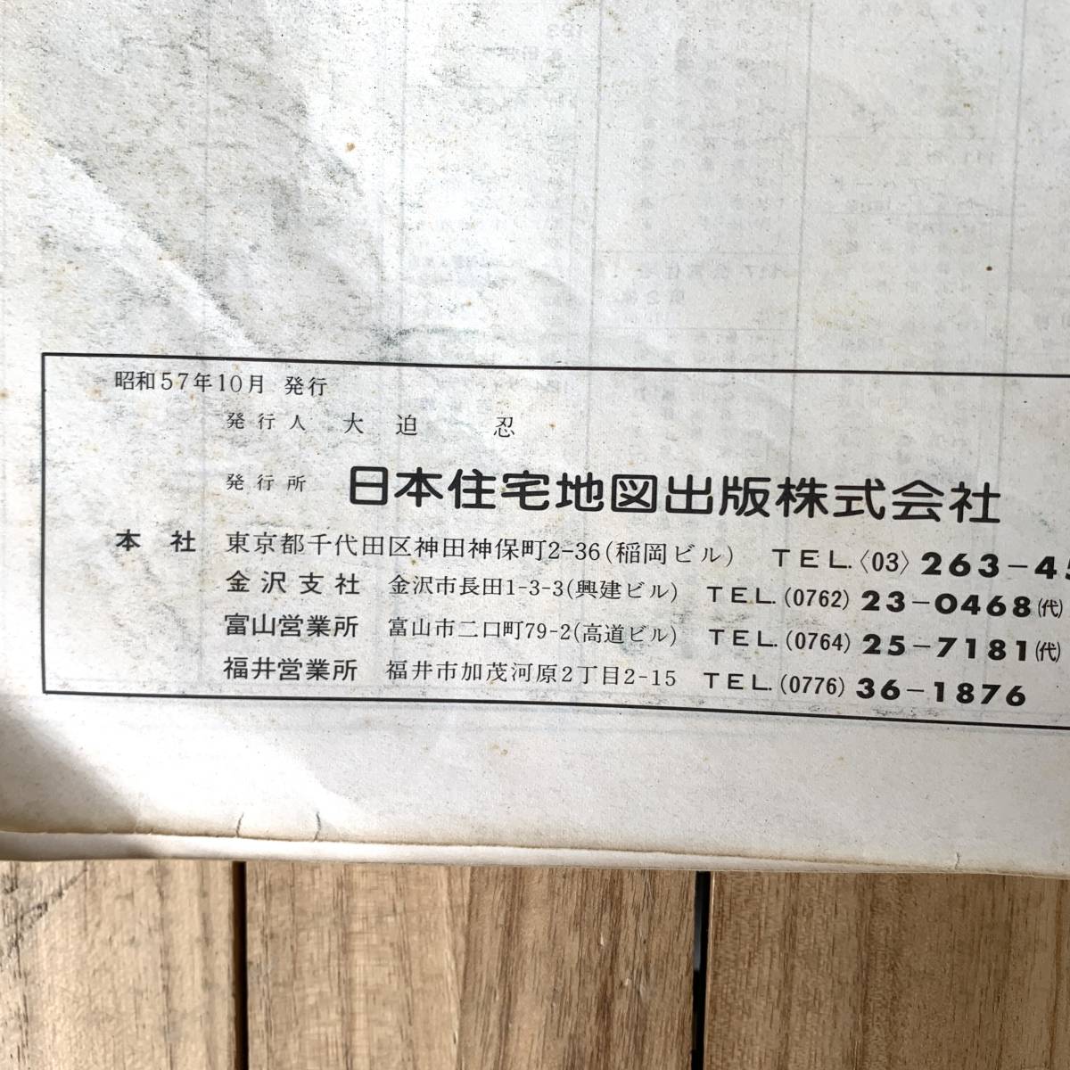 Yahoo!オークション - ゼンリンの住宅地図 1983年/昭和58年 上越 Yahoo!オークション - ゼンリンの住宅地図 1983年/昭和58年 上越