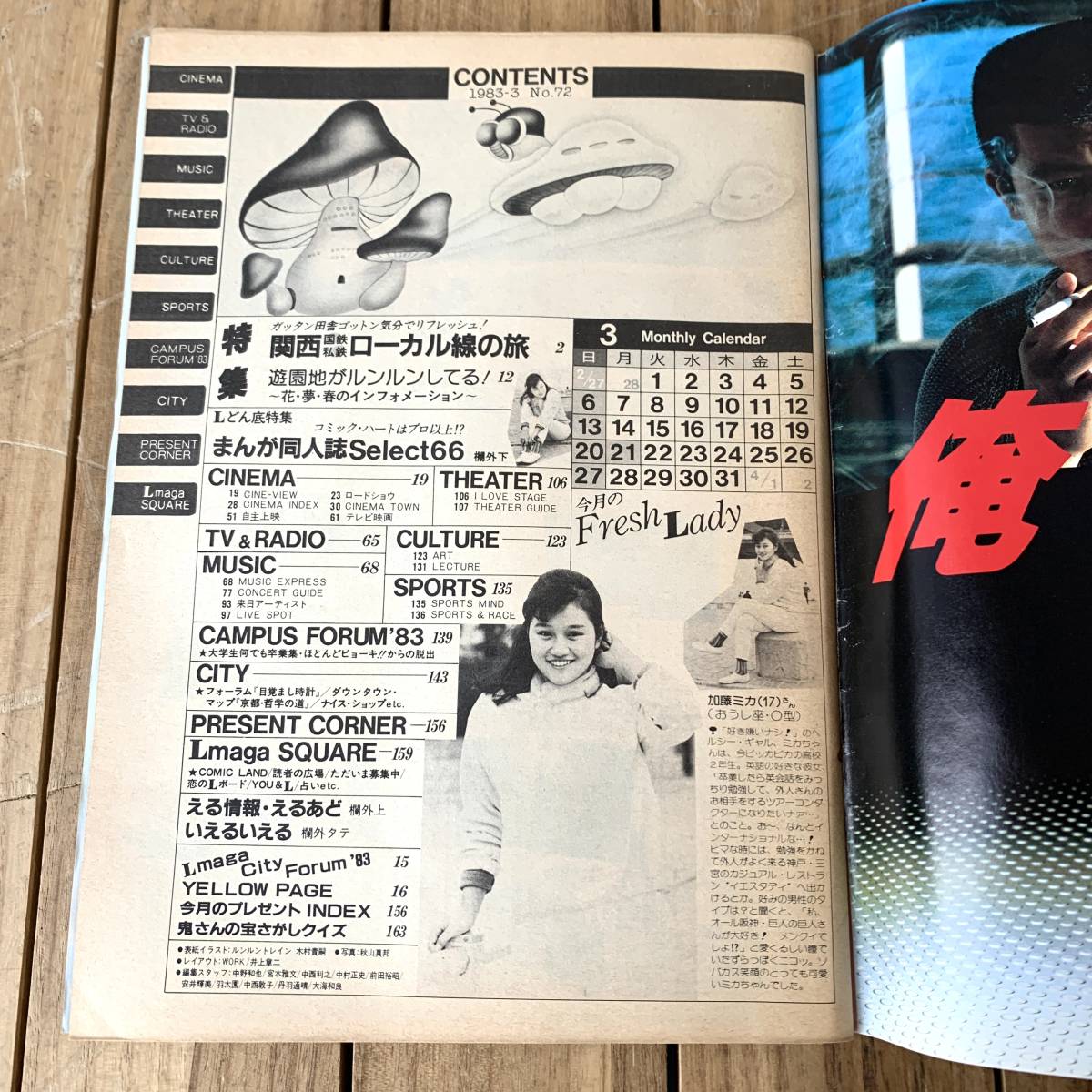 ＊エルマガジン 1983/昭和58年〜1988/昭和63年 ７冊セット Lmagazine 情報カタログ レトロ CINEMA MUSIC ART LECTURE CITY CAMPUS_画像7