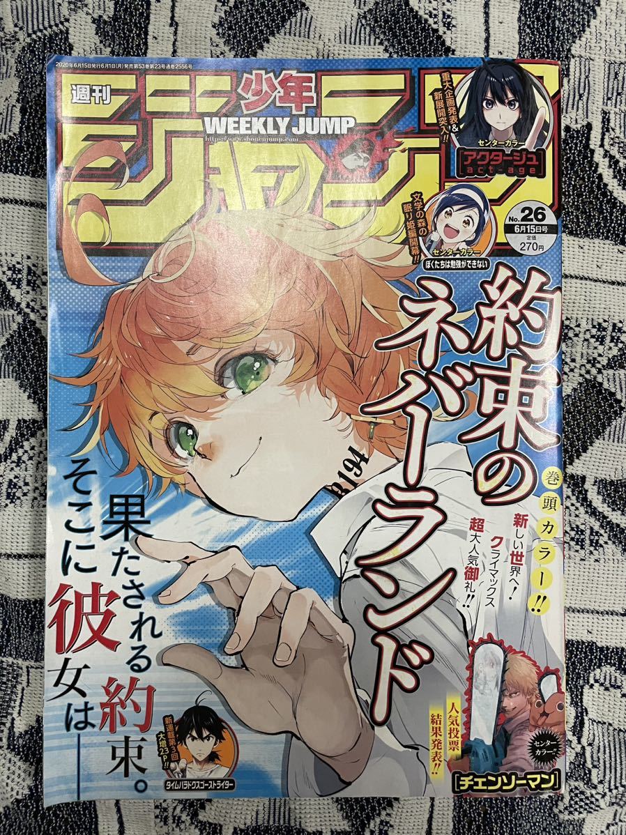 週刊少年ジャンプ 2020年26号 約束のネバーランド_画像1