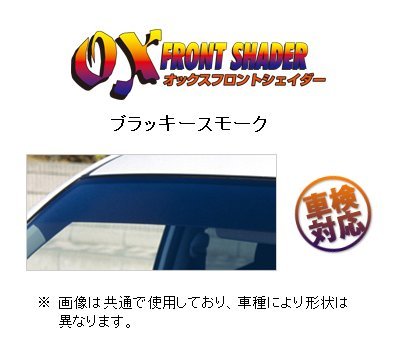 OXバイザー フロントシェイダー(ブラッキースモーク) デリカスペースギア PD4W/PD6W/PD8W/PE8W/PF6W/PF8W_画像1