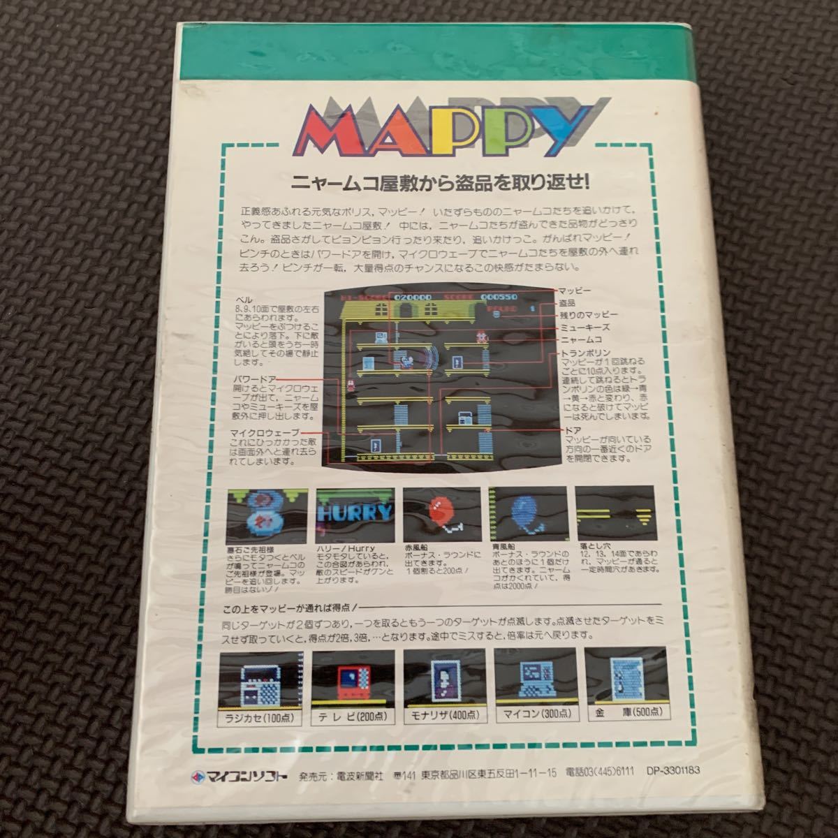 SHARP X1 マッピー MAPPY【マイコンソフト】【電波新聞社】【ナムコ】【namco】_画像2