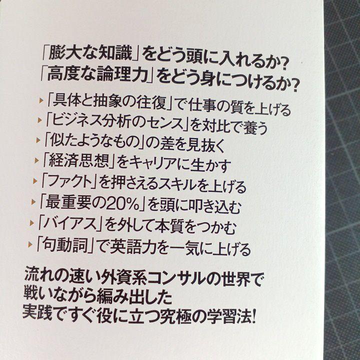 1564　新・独学術 外資系コンサルの世界で磨き抜いた合理的方法_画像3