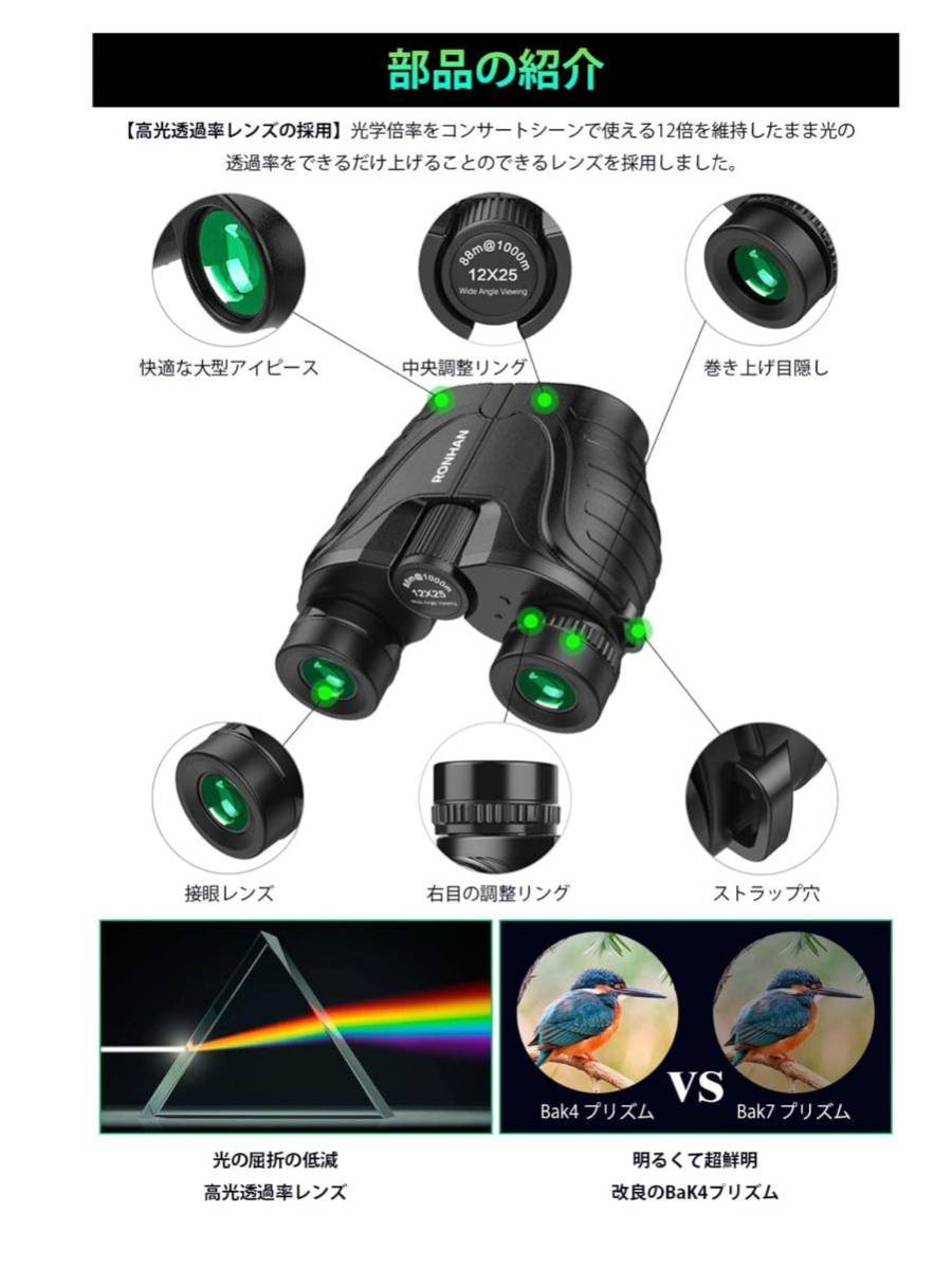 【開封のみ】RONHAN ★双眼鏡 ライブ用 コンサート12倍 高倍率 12×25 Bak4防霧 広角 めがね対応 ストラップ2本、クリンニングクロス_画像2