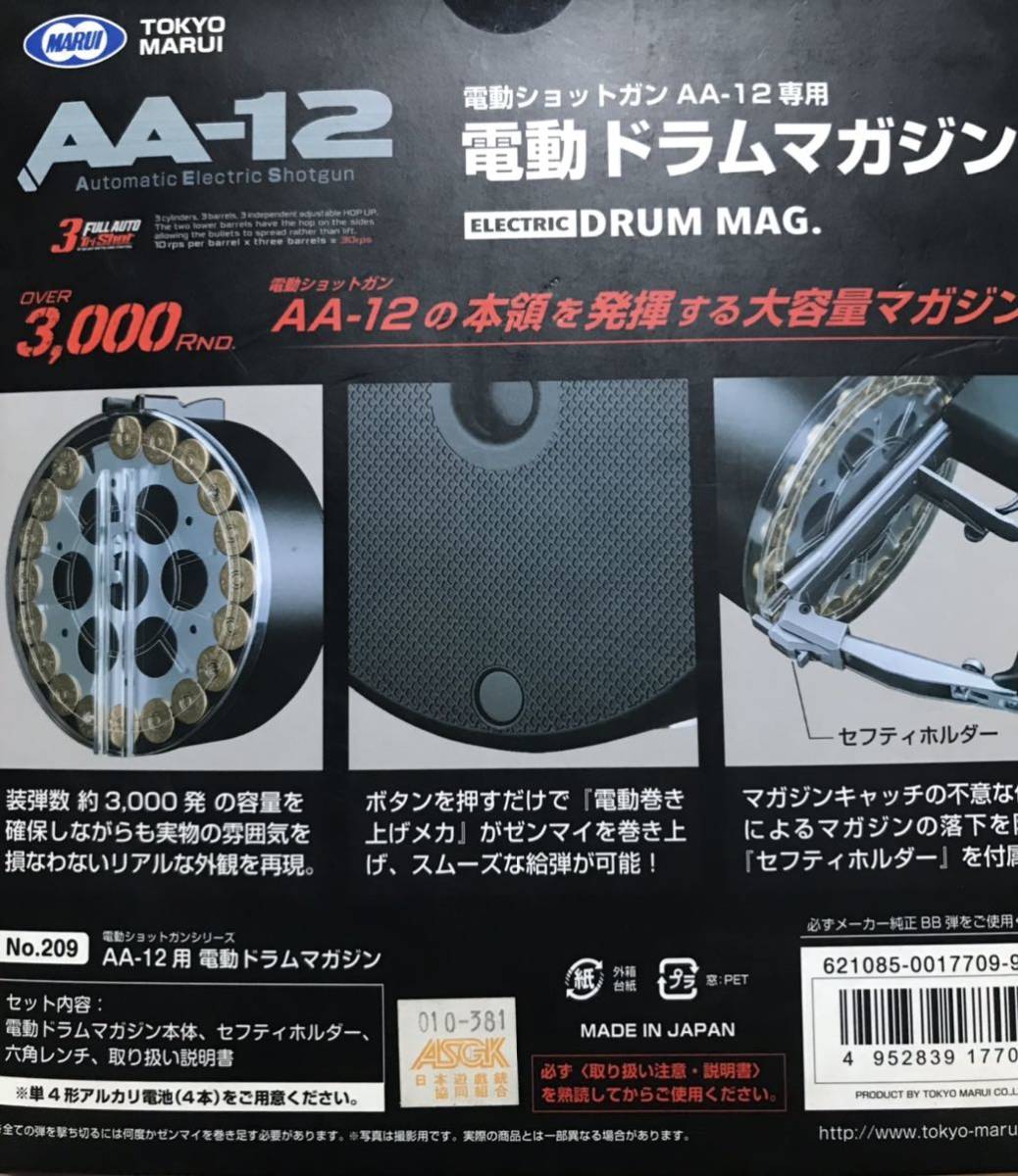 電動ドラムマガジンセット 東京マルイ AA-12 フルオート 電動 電動ドラムマガジンセット 東京マルイ AA-12 フルオート 電動