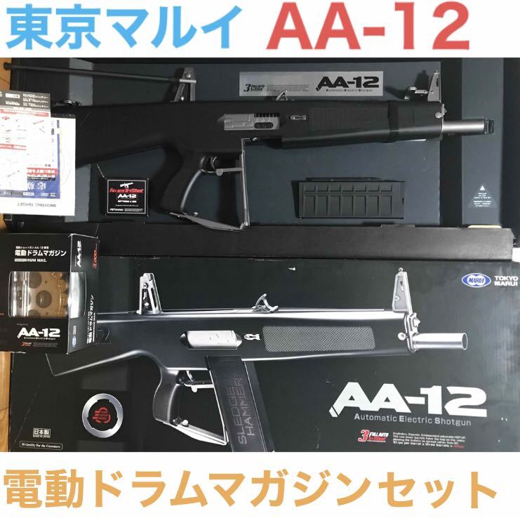 電動ドラムマガジンセット 東京マルイ AA-12 フルオート 電動 電動ドラムマガジンセット 東京マルイ AA-12 フルオート 電動