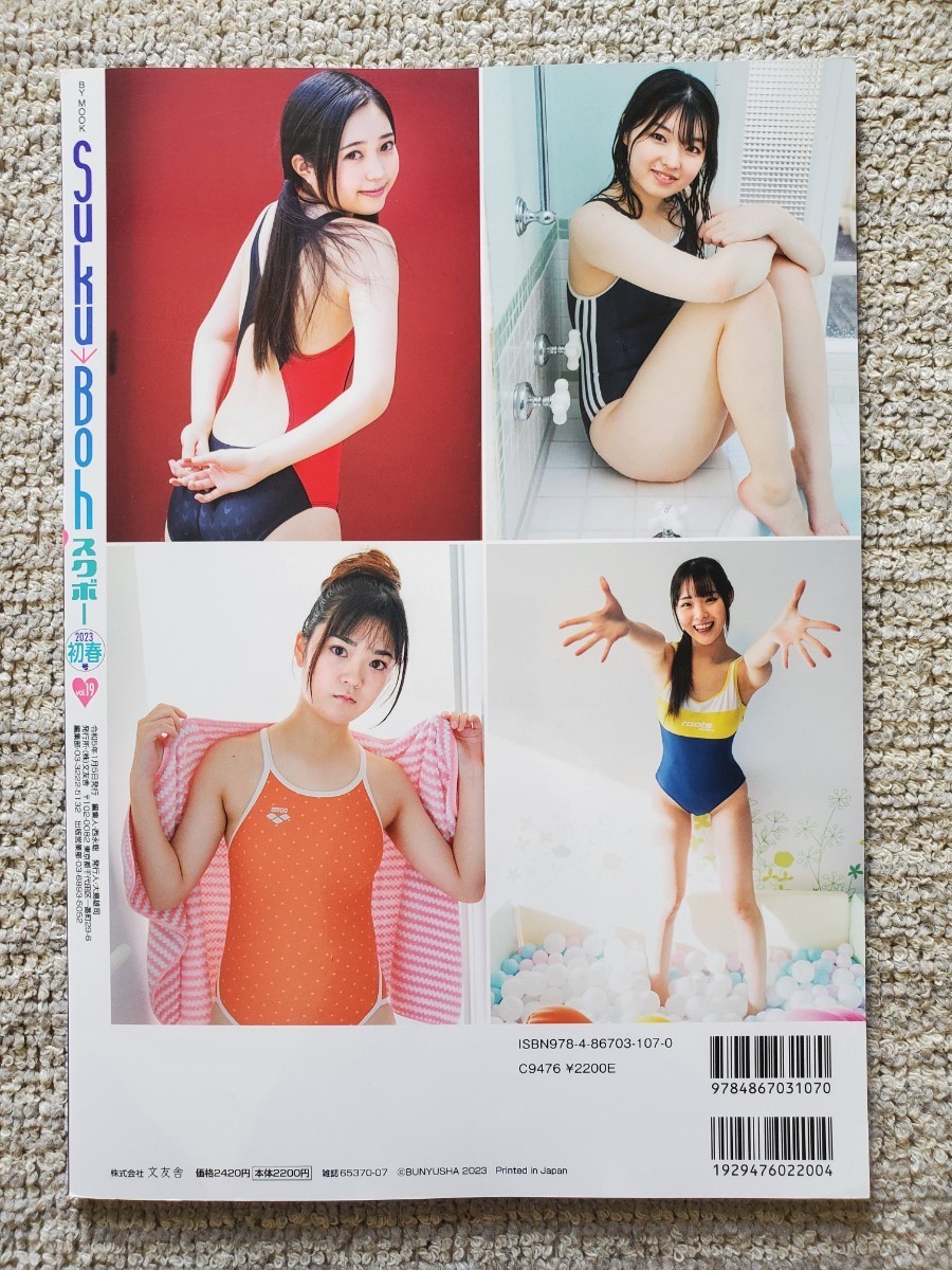 Suku-Boh(スクボー) vol.19(2023初春号)/DVD付き/星七虹心 Suku-Boh(スクボー) vol.19(2023初春号)/DVD付き/星七虹心