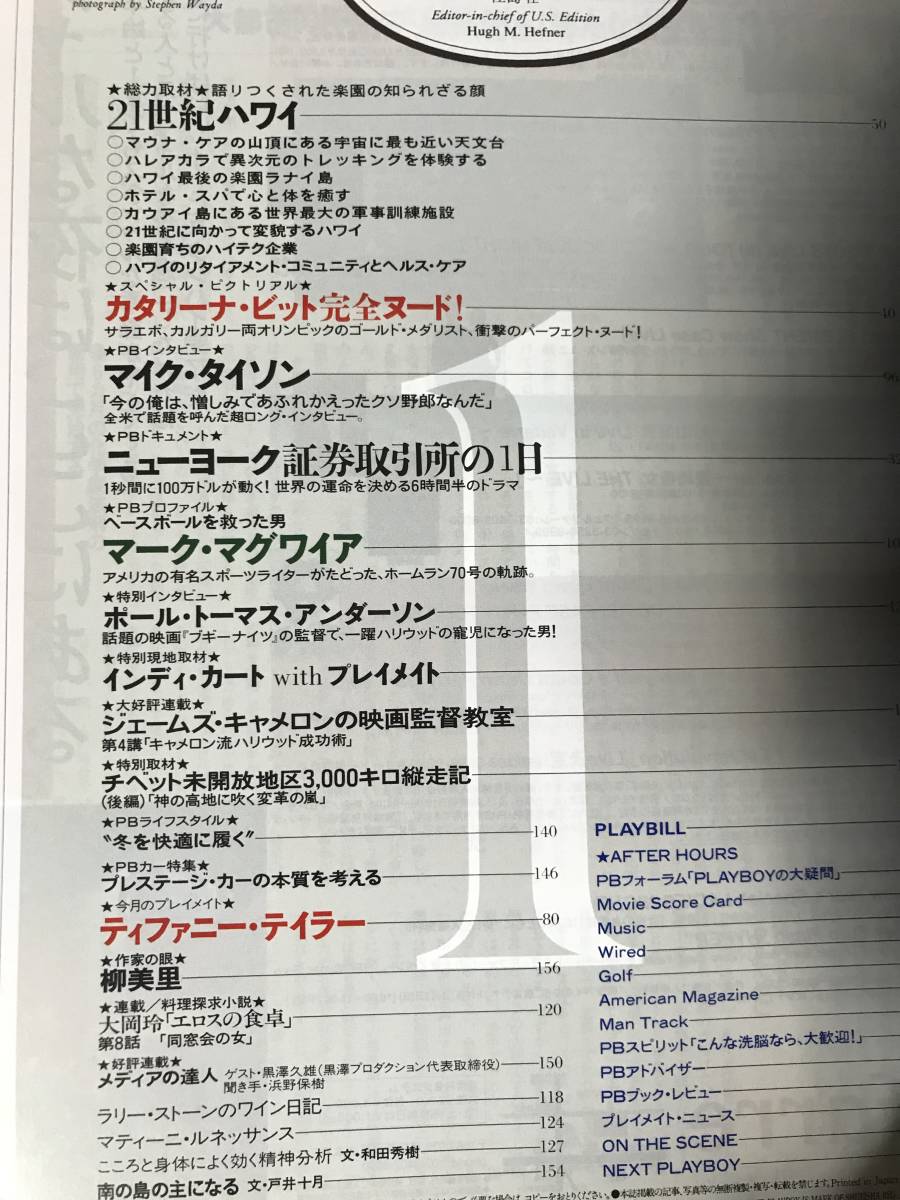 PLAYBOY 日本版 カタリーナ・ビット ヌード 21世紀ハワイ 1999.1_画像3