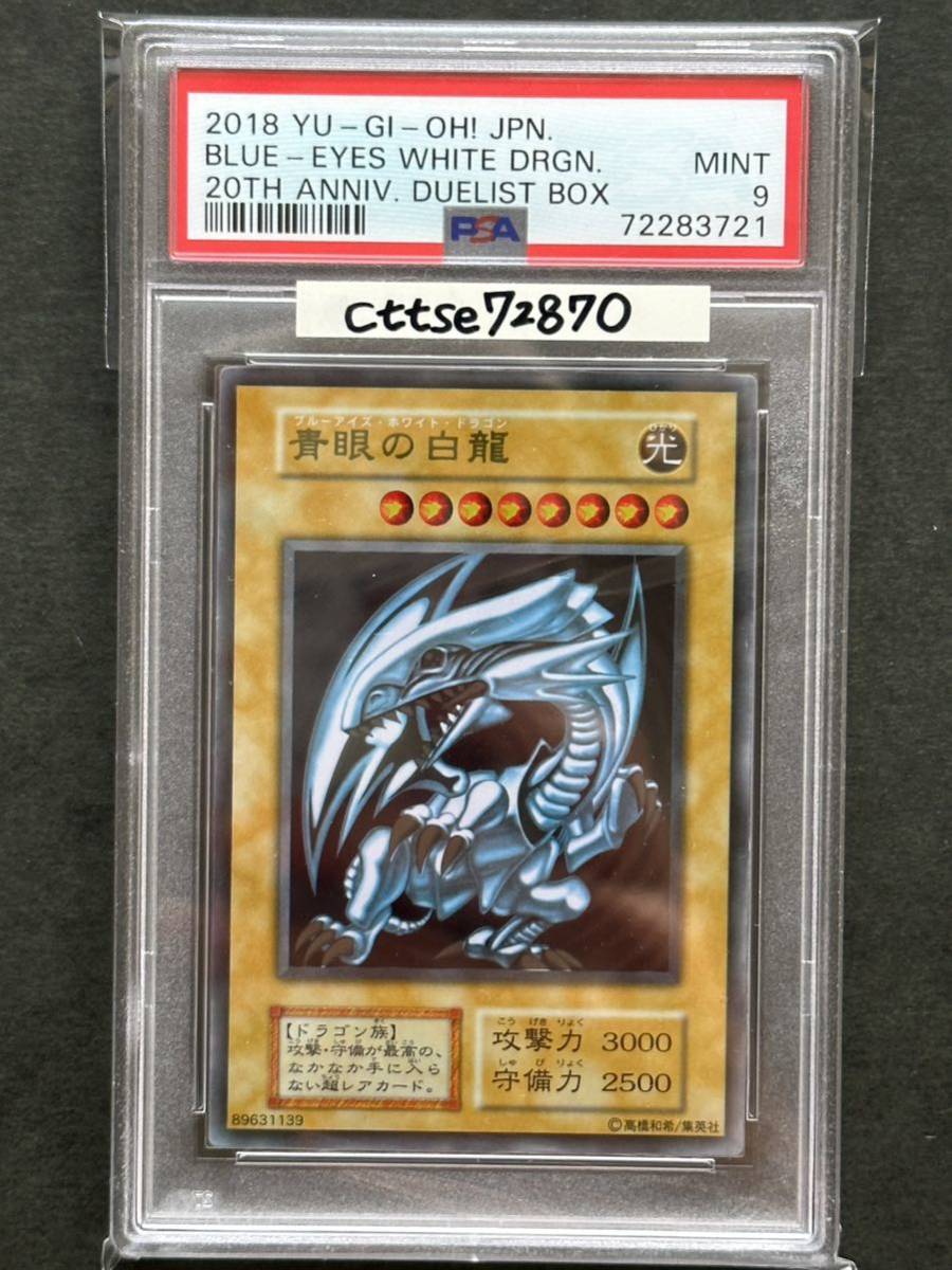 売れ筋新商品 【psa9ステンレス版】ブルーアイズ ホワイトドラゴン