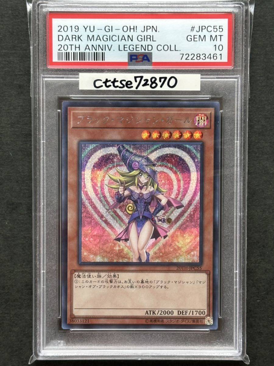 PSA10】ブラックマジシャンガール シークレット 【遊戯王】※PSAケース