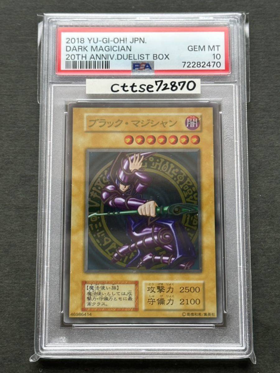 PSA10】ブラックマジシャン ステンレス【遊戯王】※PSAケースあり