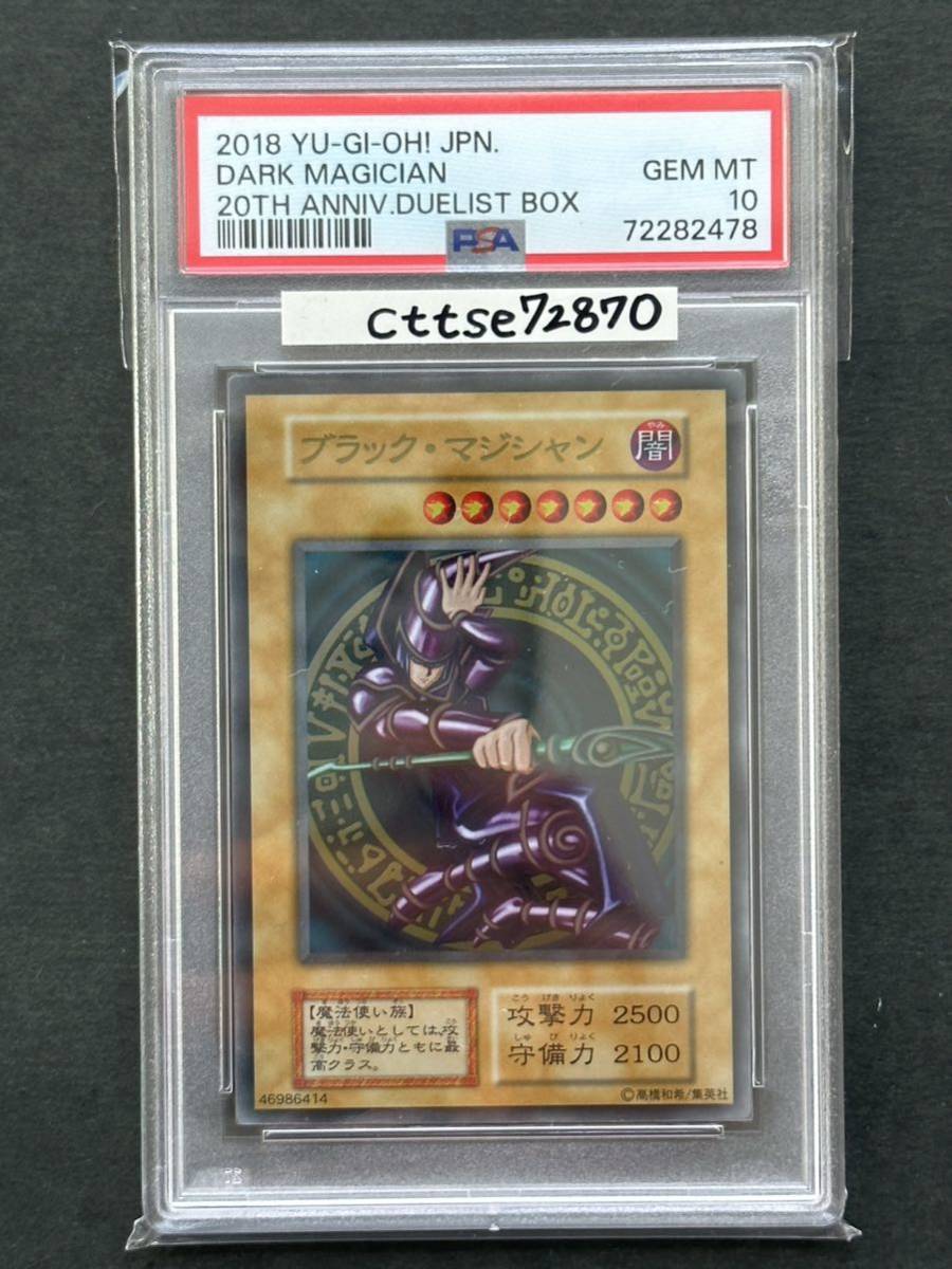 PSA10】ブラックマジシャン ステンレス【遊戯王】※PSAケースあり