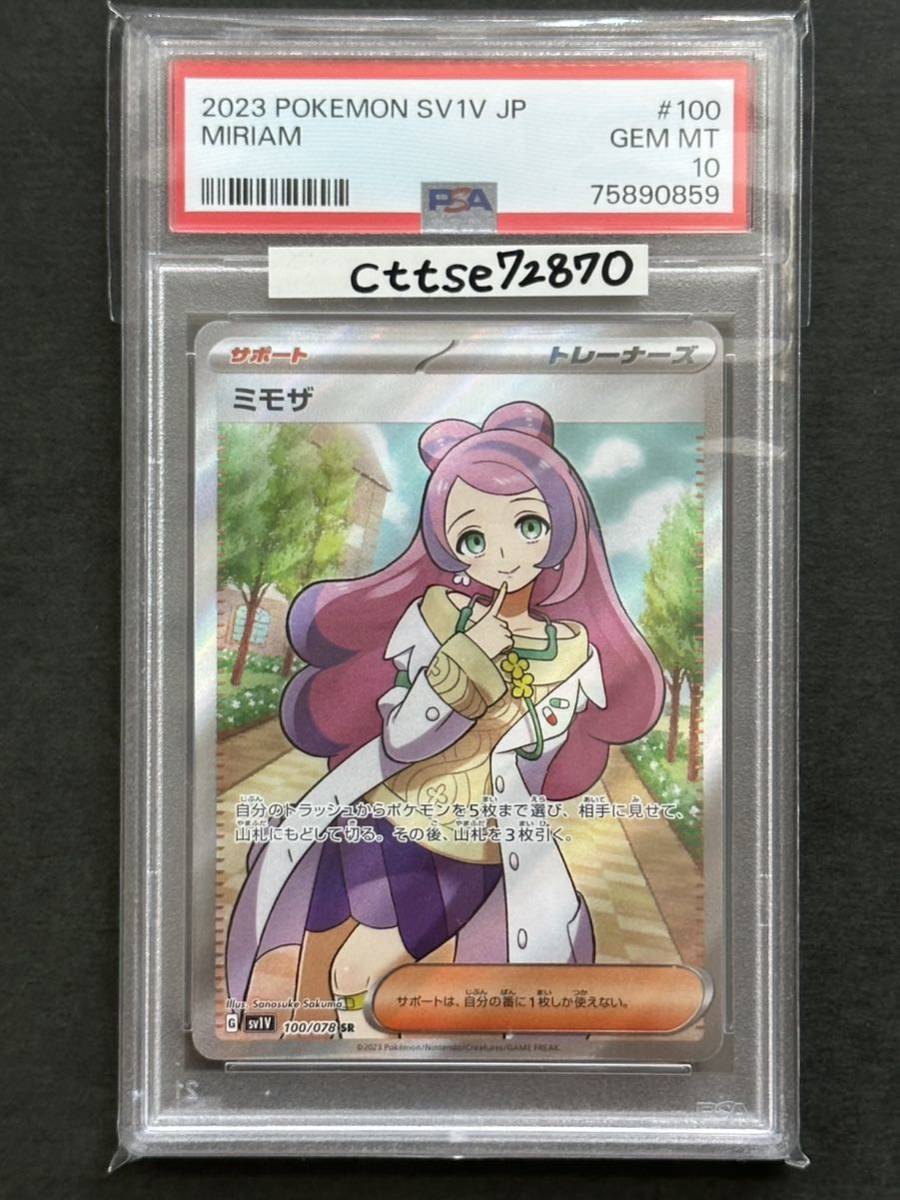PSA10】ミモザ SR【ポケカ】※PSAケースあり | alsabe-ah.com