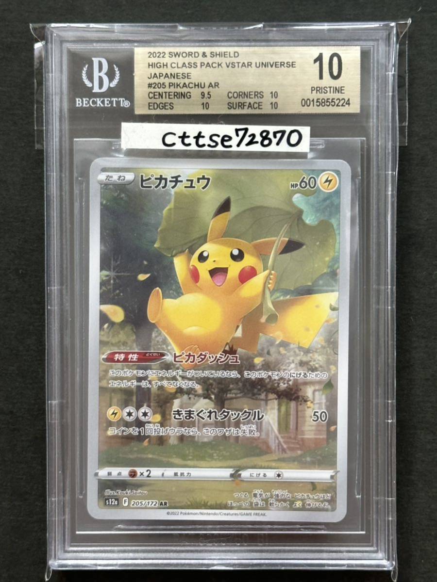 ポケモンカード ポケカ BGS10 金ラベル ゴールドラベル ピカチュウ AR