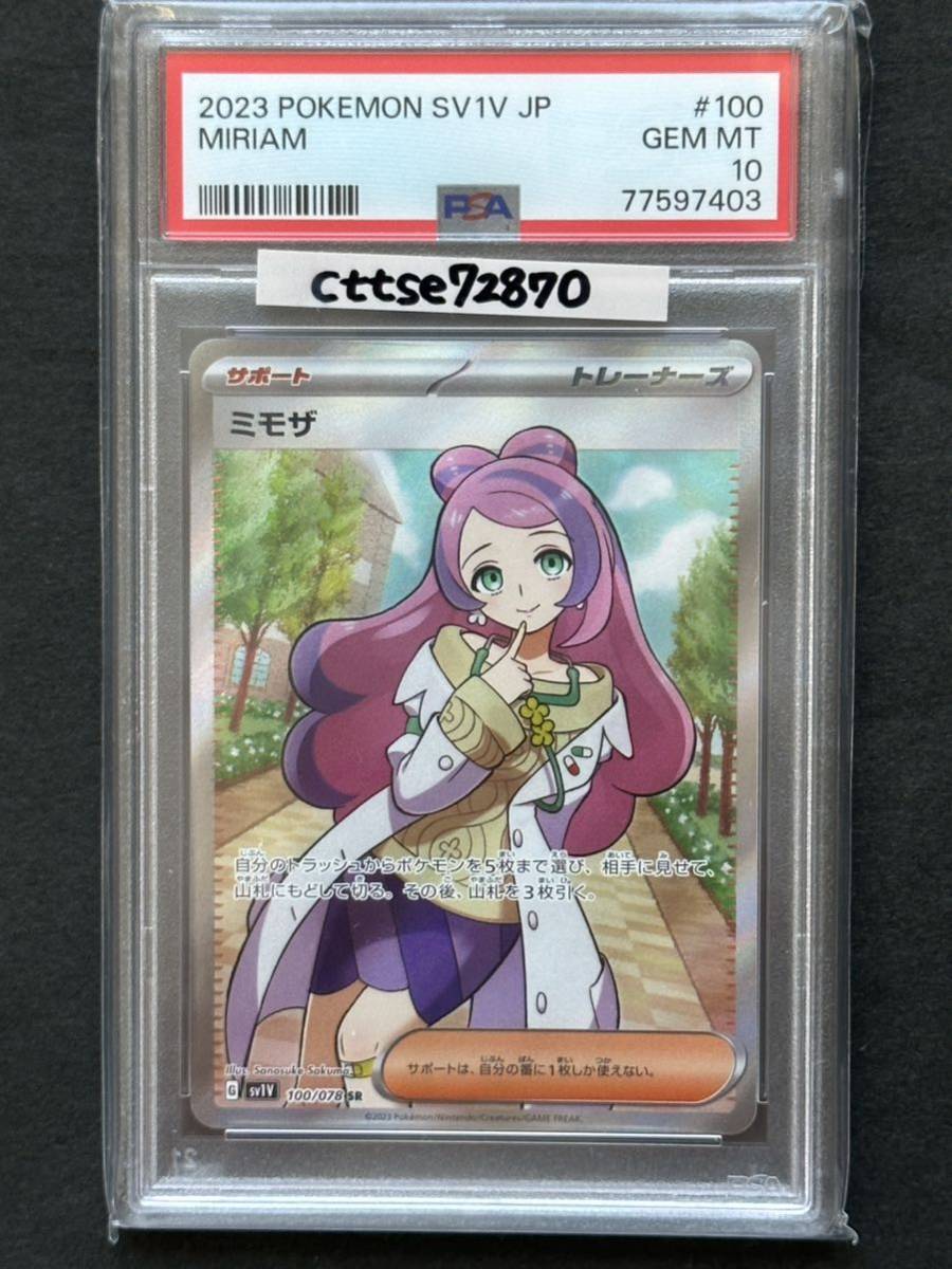 PSA10】ミモザ SR【ポケカ】※PSAケースあり (シングルカード)|売買