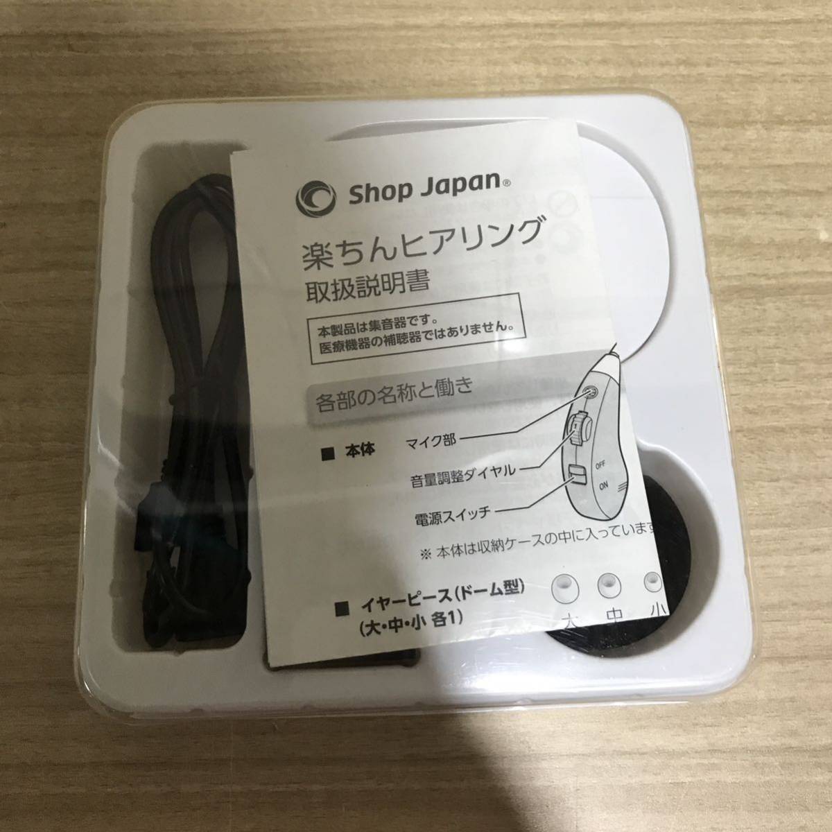 AF【中古】ショップジャパン Shop Japan 楽ちんヒアリング　充電式集音器　FN006159 ①_画像2