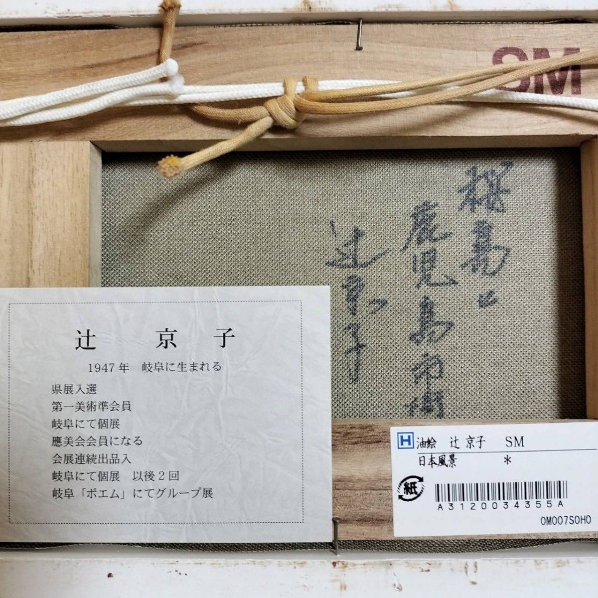 風景画 真作 辻 京子 油絵 桜島と鹿児島市街|Yahoo!フリマ(旧 風景画 真作 辻 京子 油絵 桜島と鹿児島市街|Yahoo!フリマ(旧
