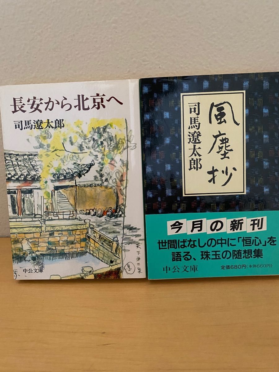 司馬遼太郎　文庫本　８冊