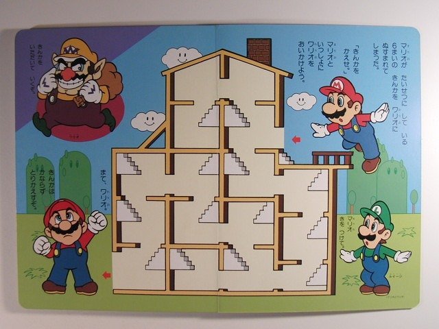 スーパーマリオ めいろえほん3 マリオたいワリオ◇小学館テレビ スーパーマリオ めいろえほん3 マリオたいワリオ◇小学館テレビ
