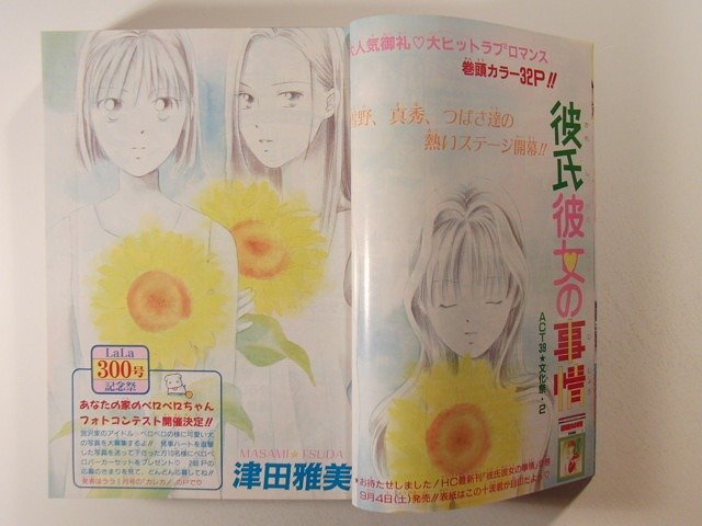 月刊LaLaララ1999年10月号◆津田雅美/マツモトトモ/森生まさみ/卯月かがや/田中メカ/清水玲子/ひかわきょうこ/樹なつみ/成田美名子_画像2