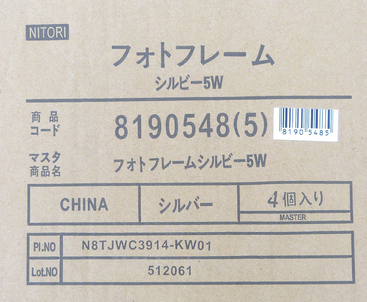 ☆保管品!NITORI ニトリ 壁掛け専用 フォトフレーム シルビー 5W L判5枚収納 アルミフレーム サイズ:68×25×2cm 4個入り×5箱セット②☆_画像6