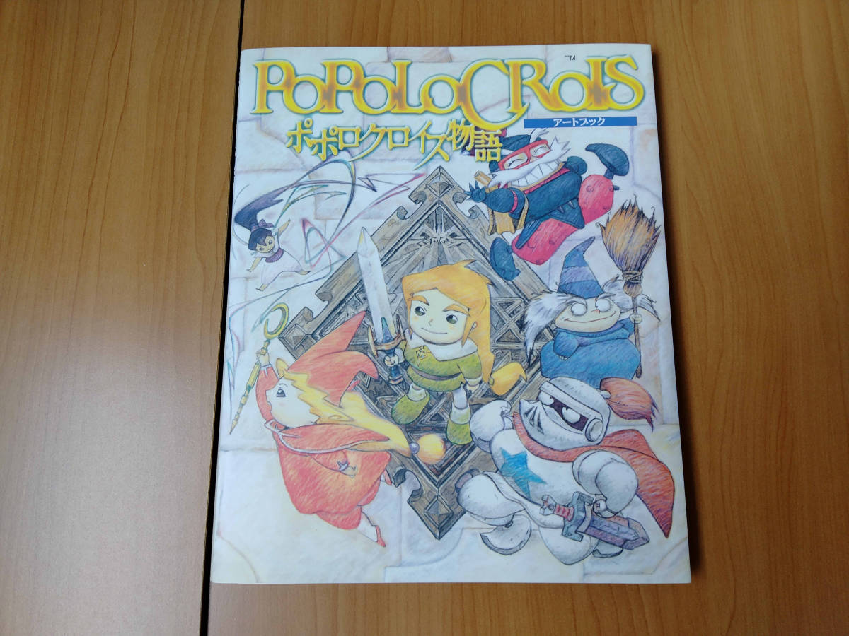 ポポロクロイス物語アートブック（復刊ドットコム）_画像1