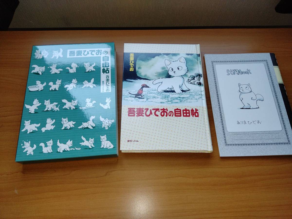 数々のアワードを受賞】 送込【吾妻ひでお】吾妻ひでおの自由帖（復刊