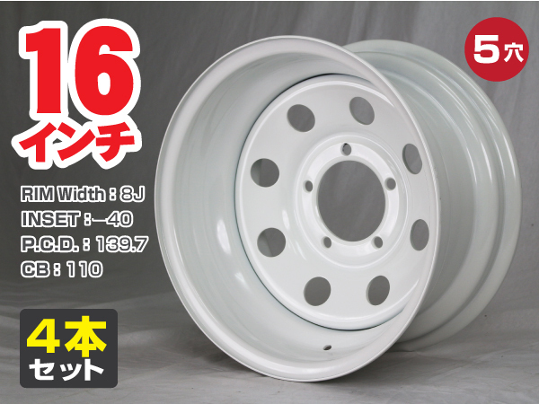 16インチ 鉄チンホイール JA11 JB23 JB64 JB74ジムニー 三菱ジープ ダッジ 深リム 8J-40 5穴 PCD139.7 CB110 極太 ホワイト 4本